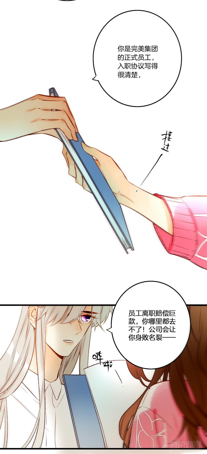 《情兽不要啊！》82话：让她走！ 第4页