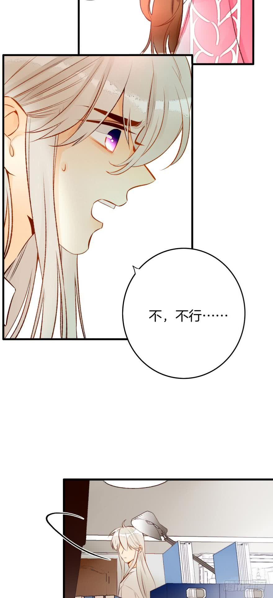 《情兽不要啊！》82话：让她走！ 第2页
