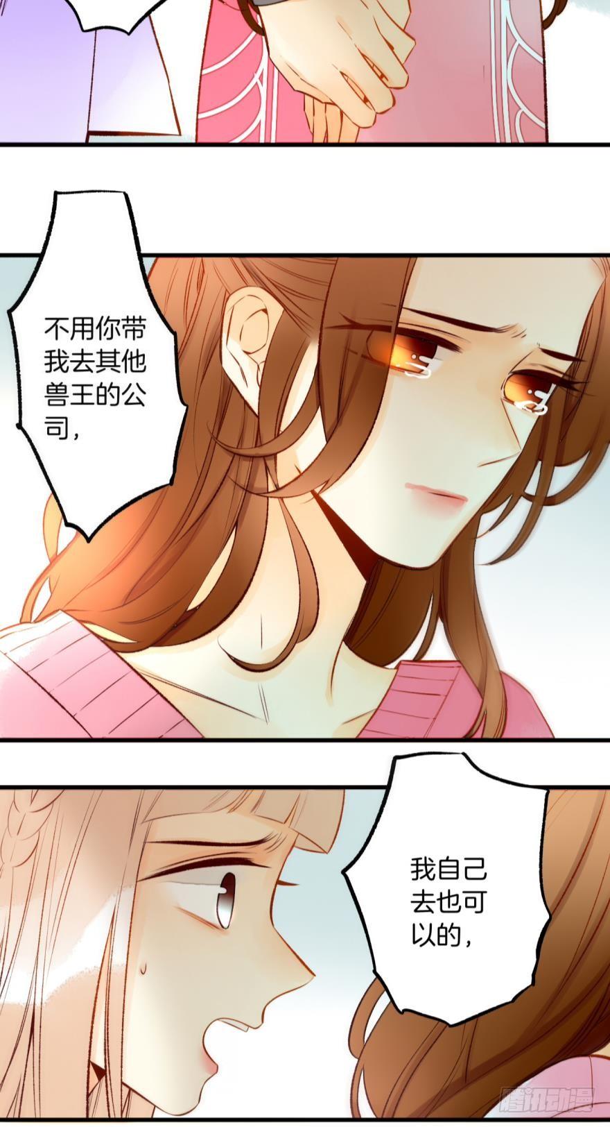 《情兽不要啊！》82话：让她走！ 第12页