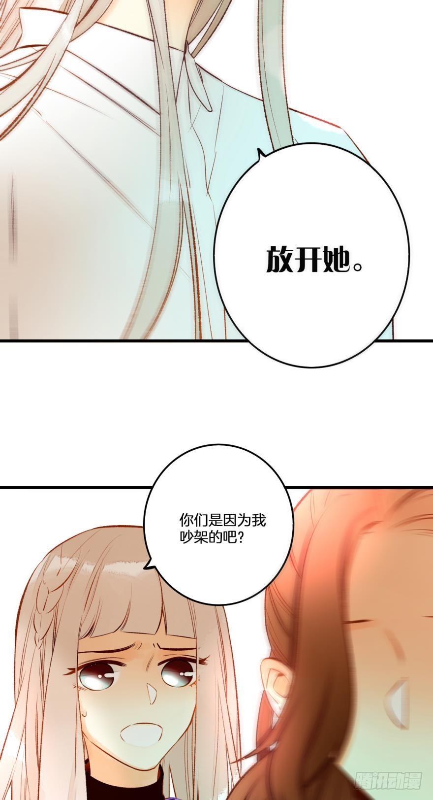 《情兽不要啊！》82话：让她走！ 第15页