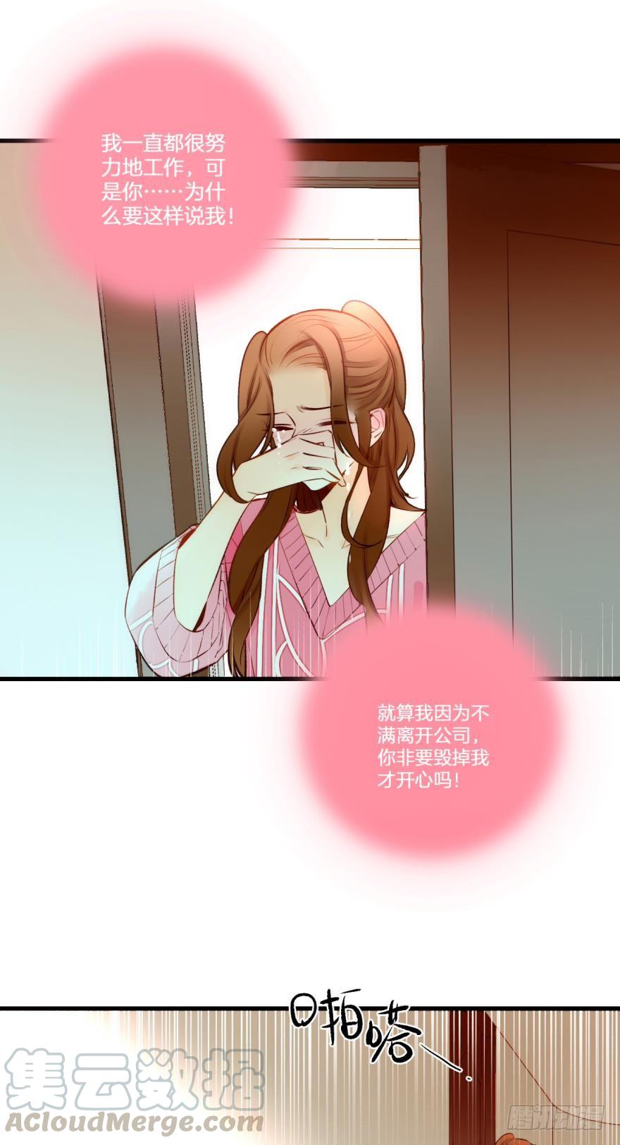 《情兽不要啊！》82话：让她走！ 第21页