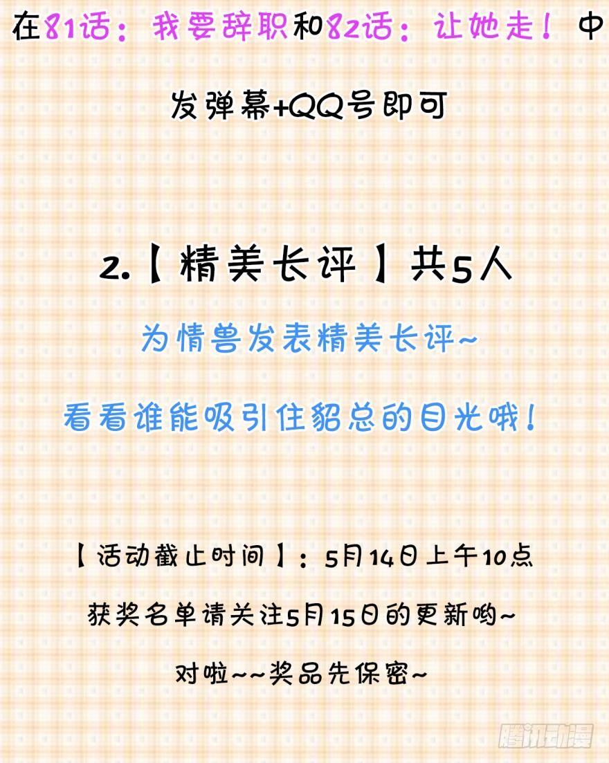 《情兽不要啊！》82话：让她走！ 第30页