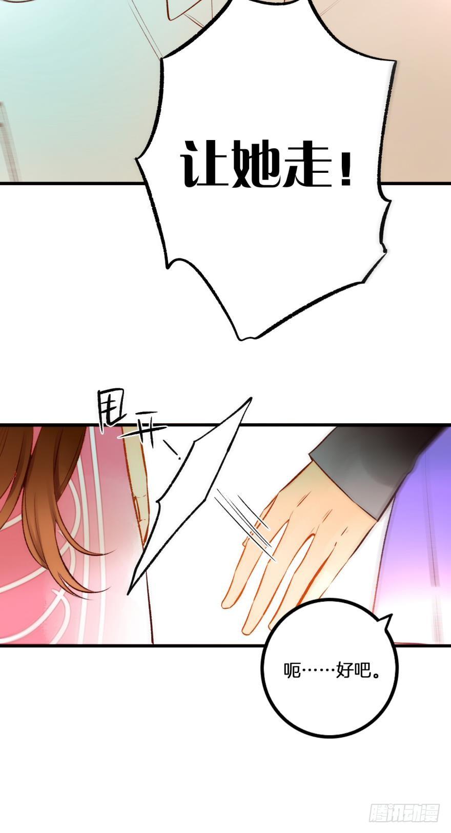 《情兽不要啊！》82话：让她走！ 第18页