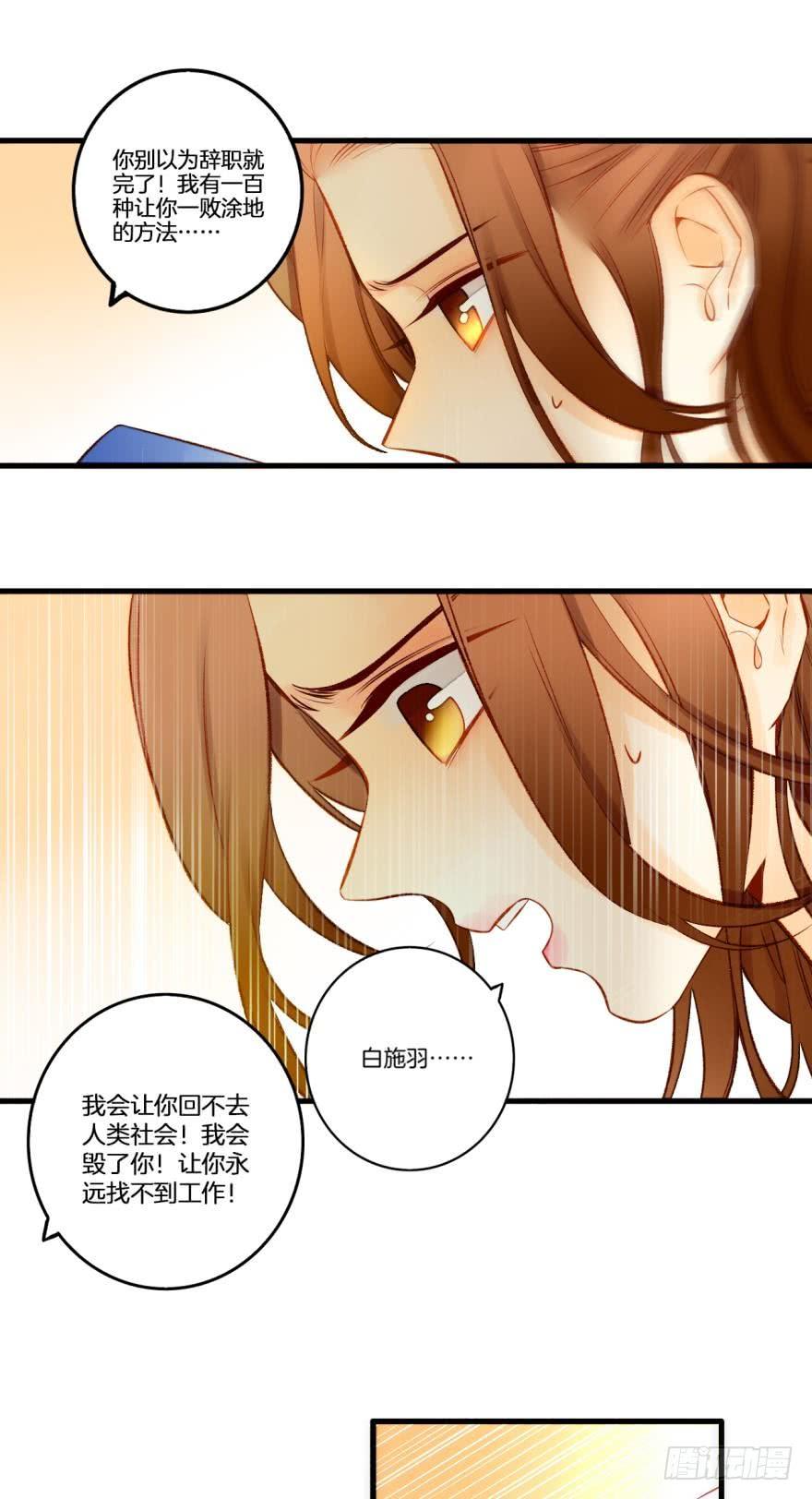 《情兽不要啊！》82话：让她走！ 第5页