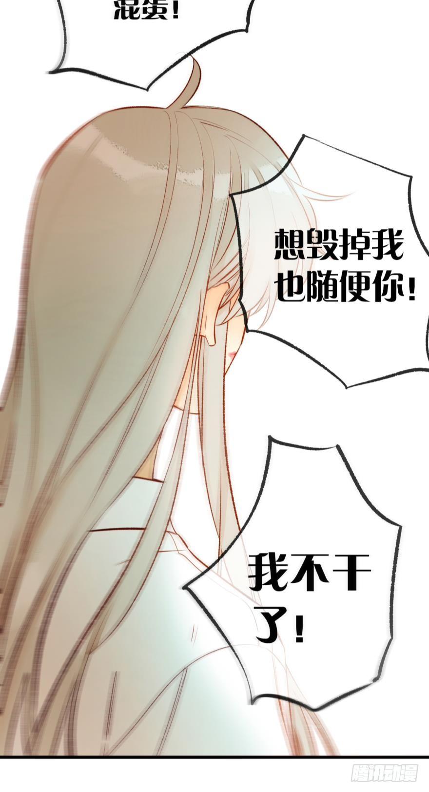 《情兽不要啊！》82话：让她走！ 第8页