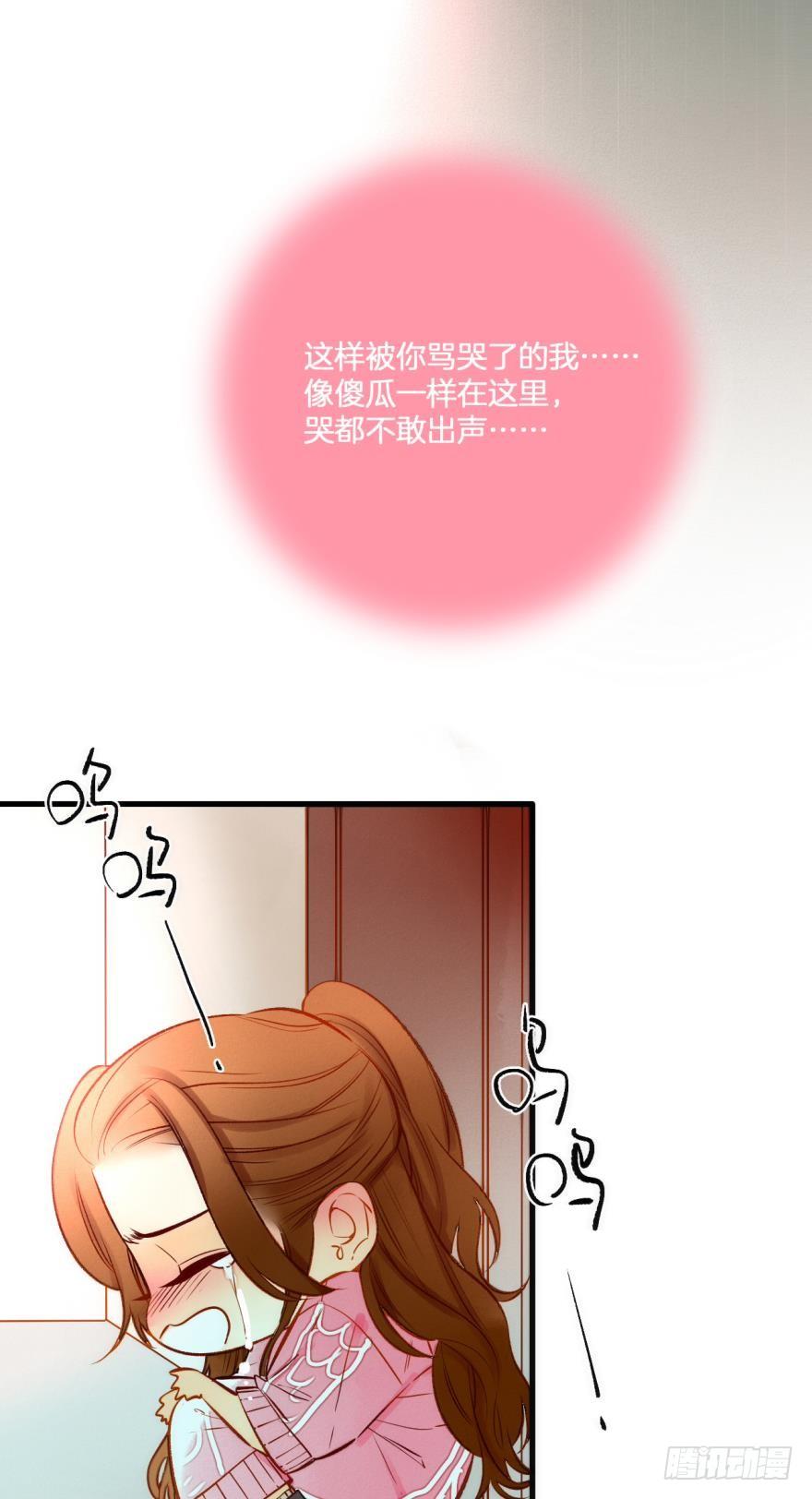 《情兽不要啊！》82话：让她走！ 第27页