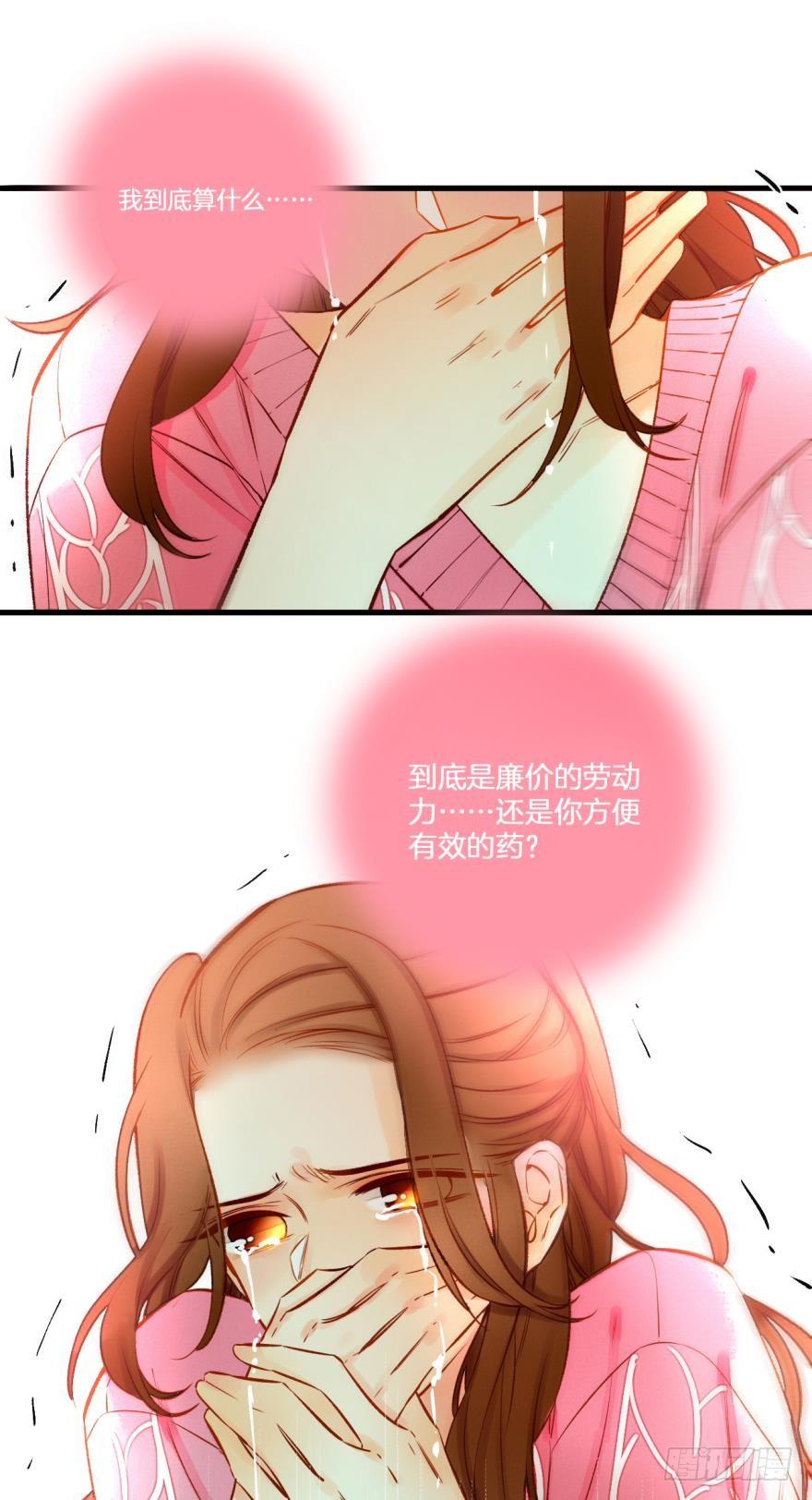 《情兽不要啊！》82话：让她走！ 第25页