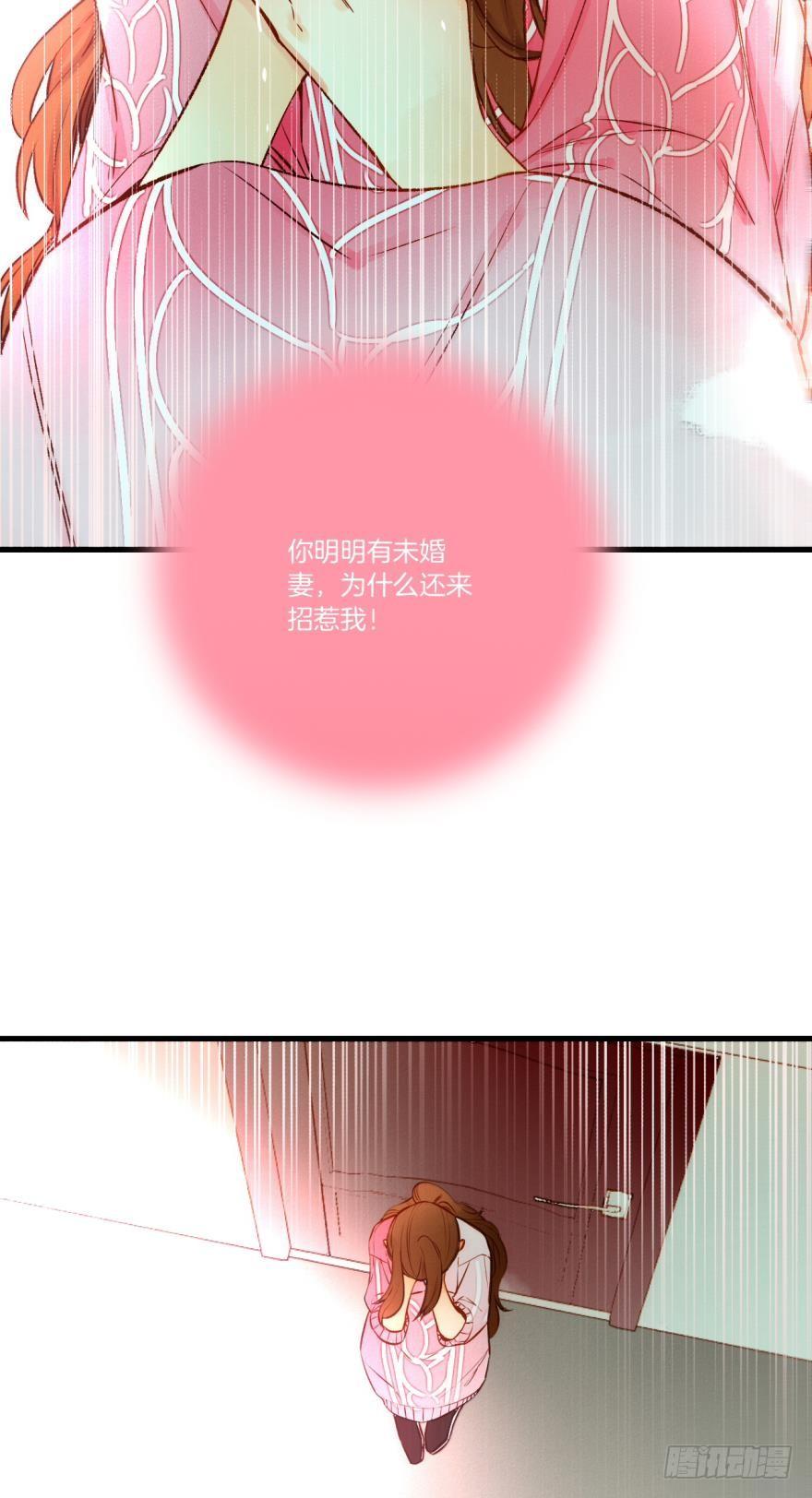 《情兽不要啊！》82话：让她走！ 第26页