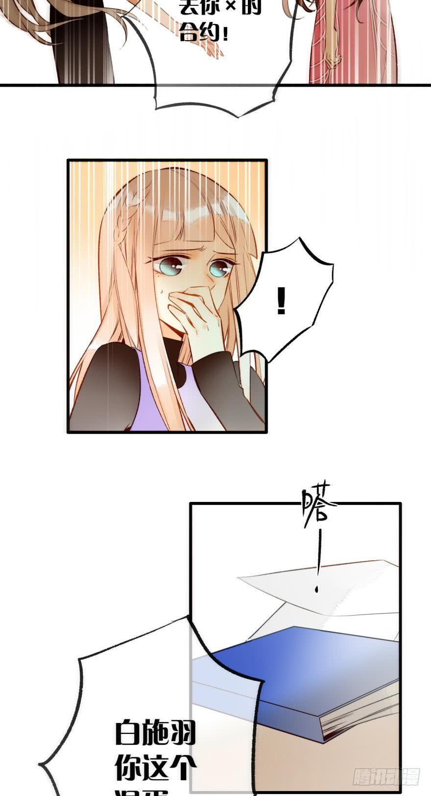 《情兽不要啊！》82话：让她走！ 第7页