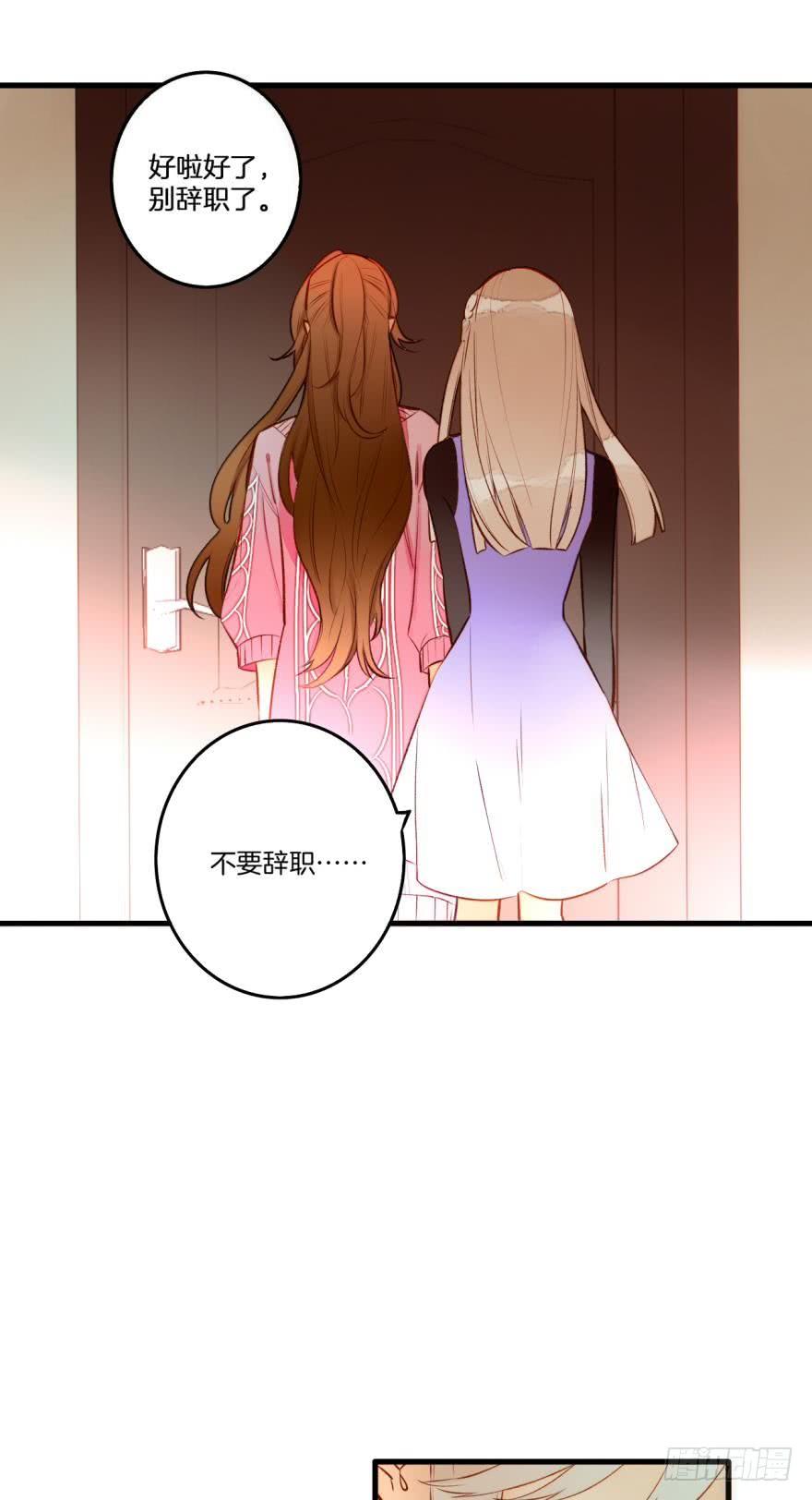 《情兽不要啊！》82话：让她走！ 第13页