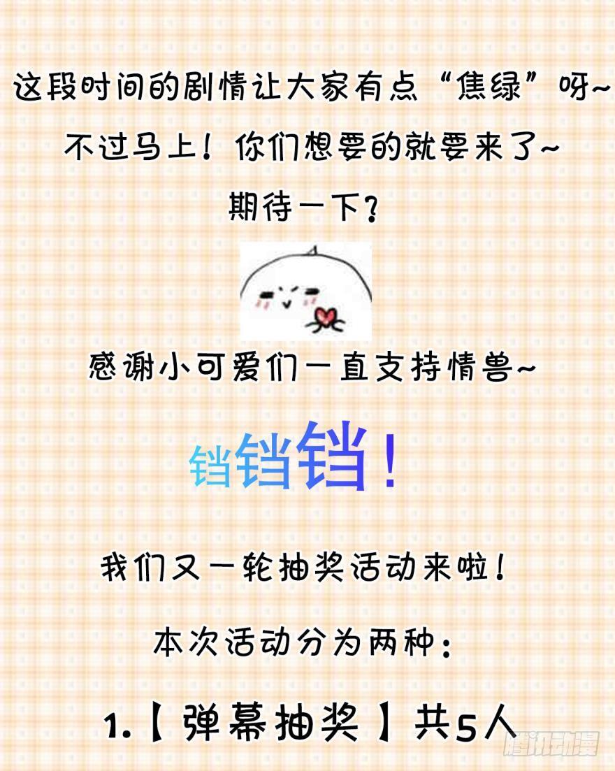 《情兽不要啊！》82话：让她走！ 第29页