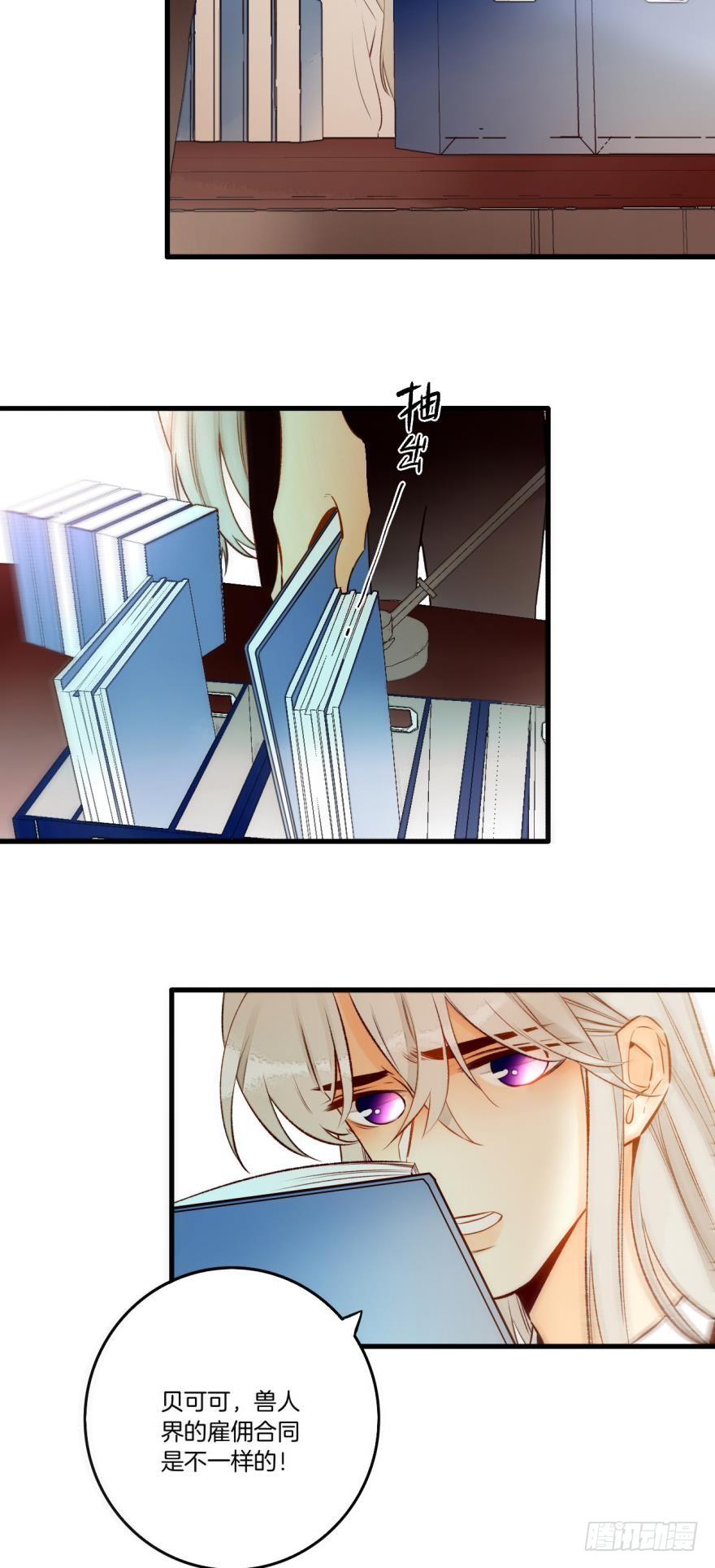 《情兽不要啊！》82话：让她走！ 第3页