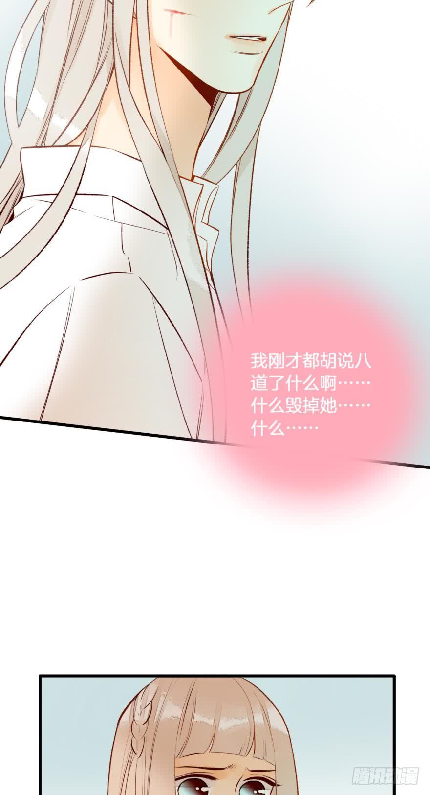 《情兽不要啊！》82话：让她走！ 第10页