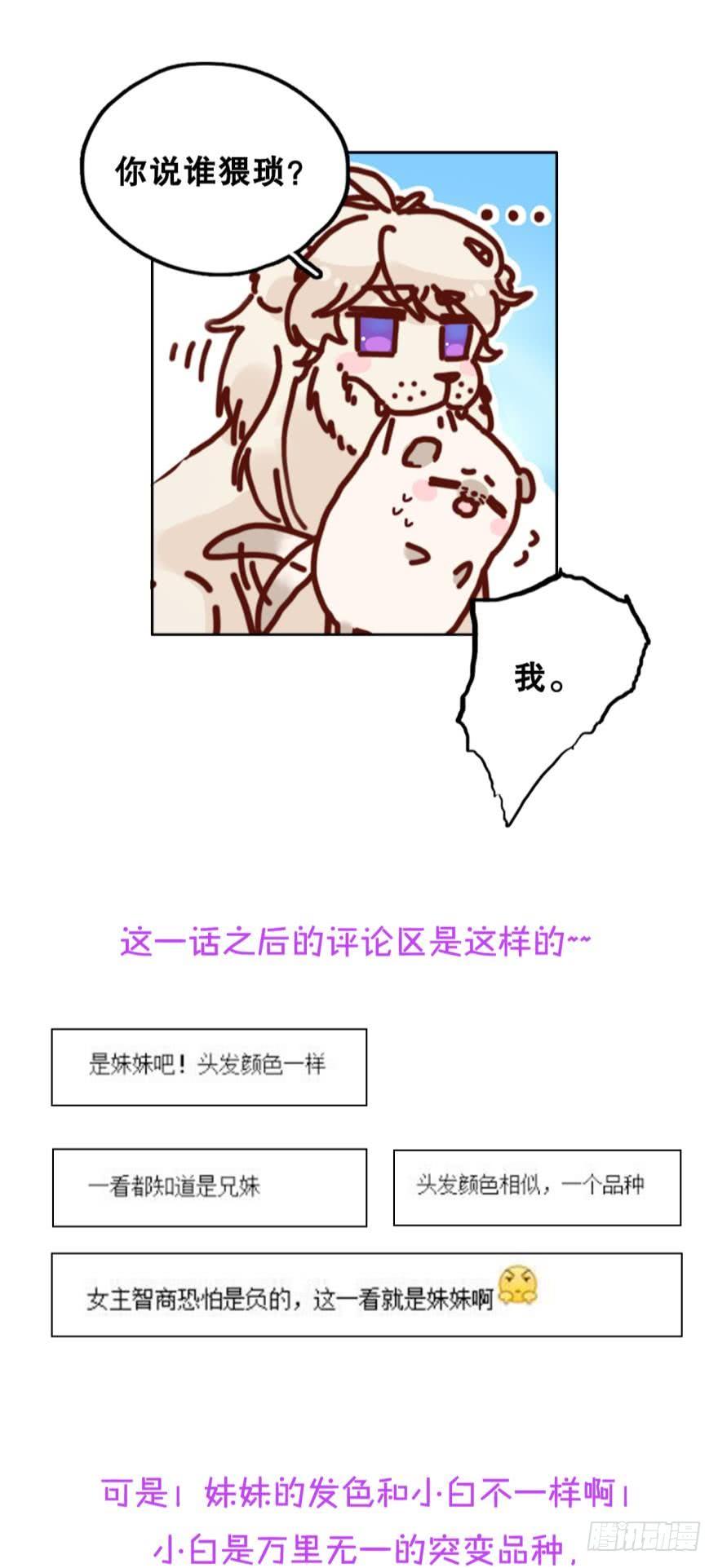 《情兽不要啊！》83话：手撕“渣男” 第32页
