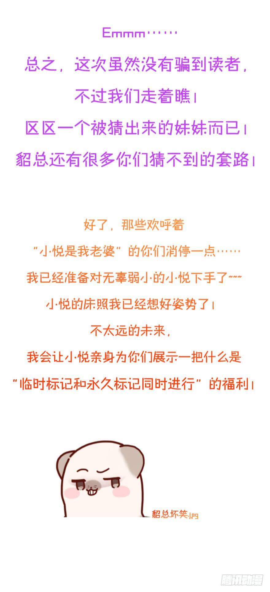 《情兽不要啊！》83话：手撕“渣男” 第34页