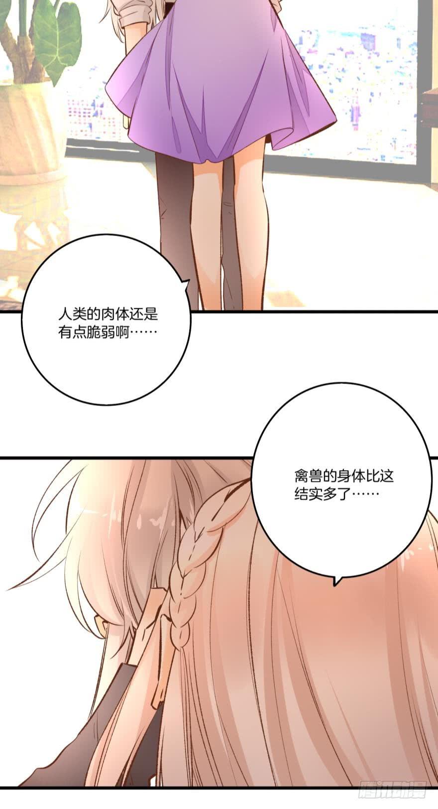 《情兽不要啊！》83话：手撕“渣男” 第8页