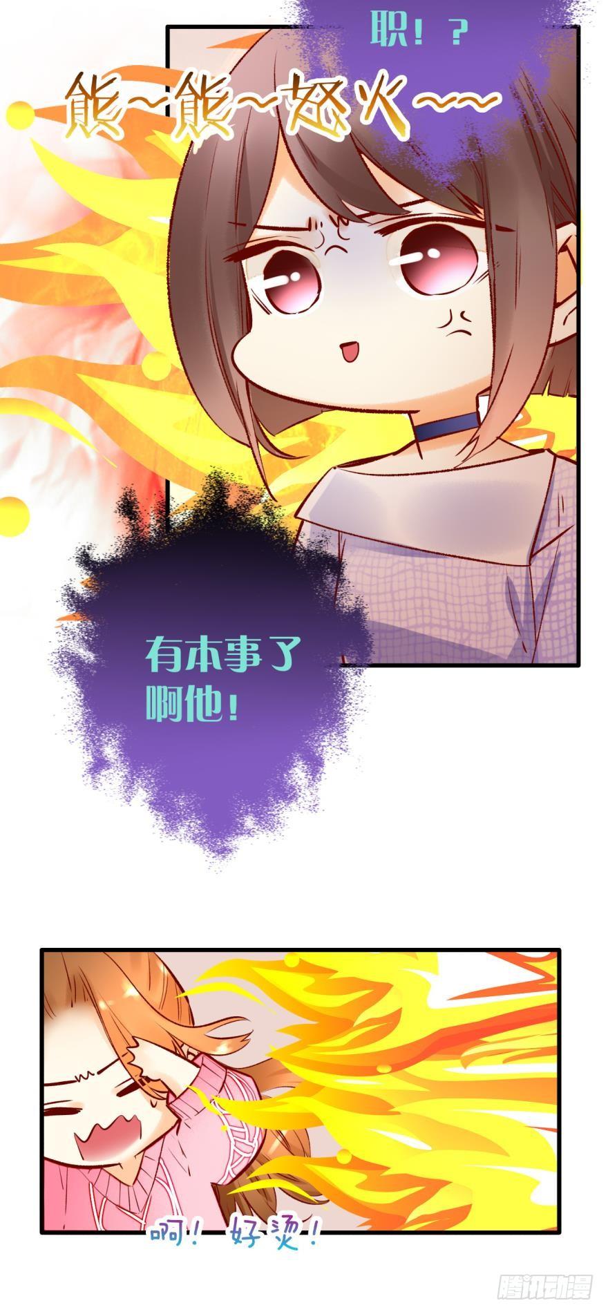 《情兽不要啊！》83话：手撕“渣男” 第4页