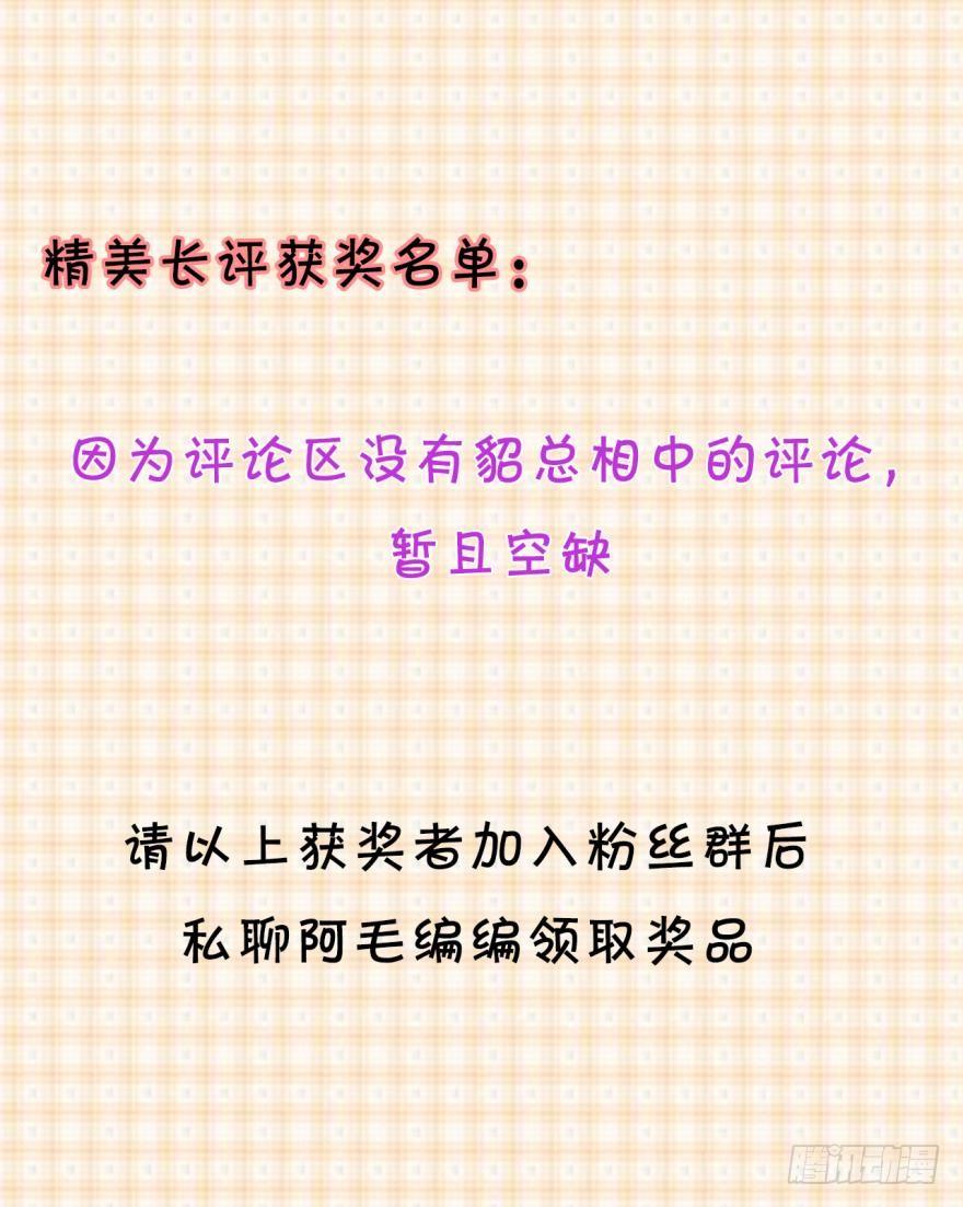 《情兽不要啊！》83话：手撕“渣男” 第36页