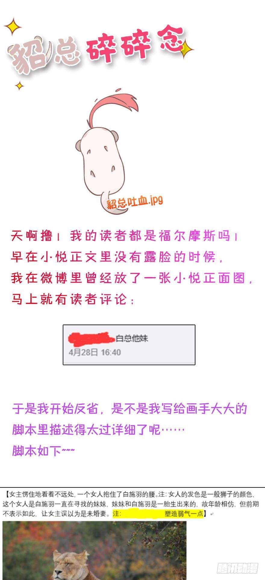 《情兽不要啊！》83话：手撕“渣男” 第29页