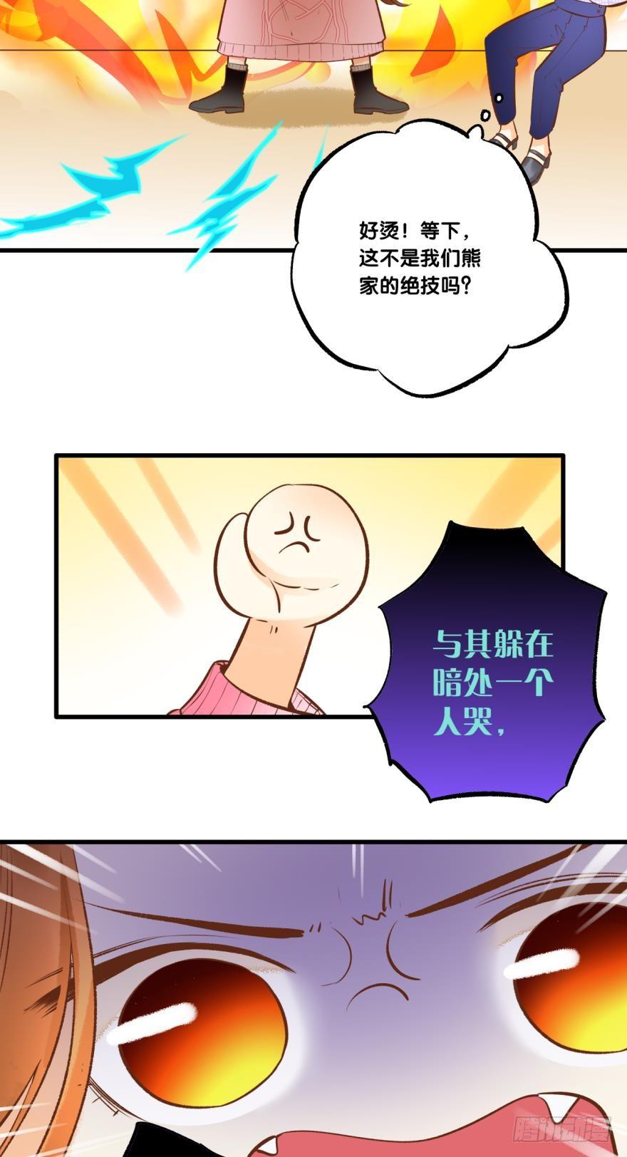 《情兽不要啊！》83话：手撕“渣男” 第10页
