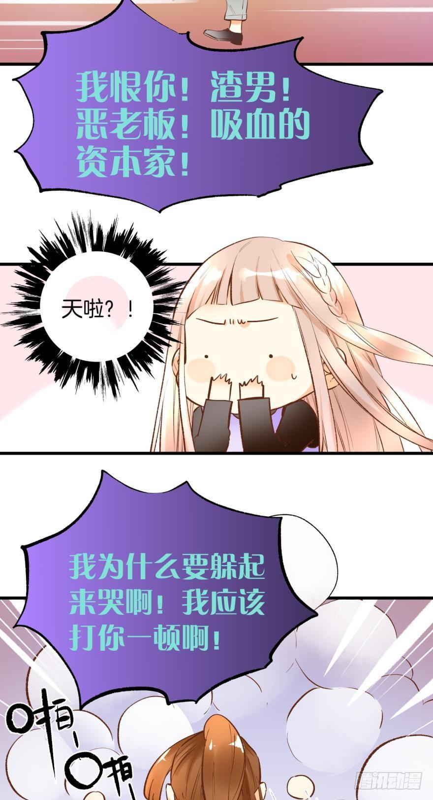 《情兽不要啊！》83话：手撕“渣男” 第14页