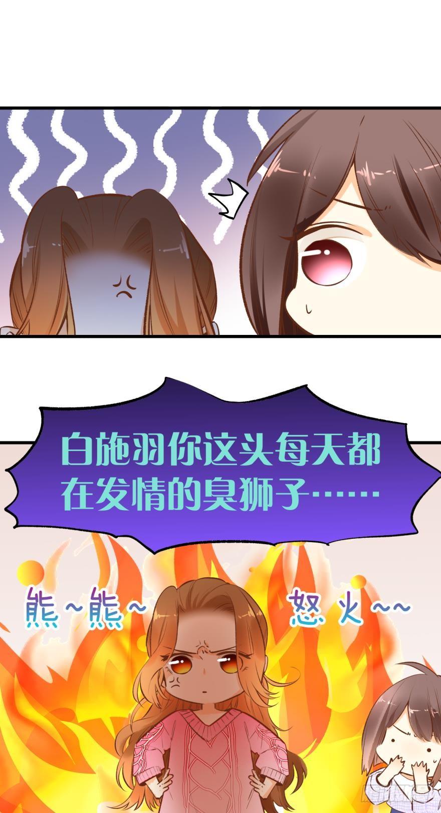 《情兽不要啊！》83话：手撕“渣男” 第9页
