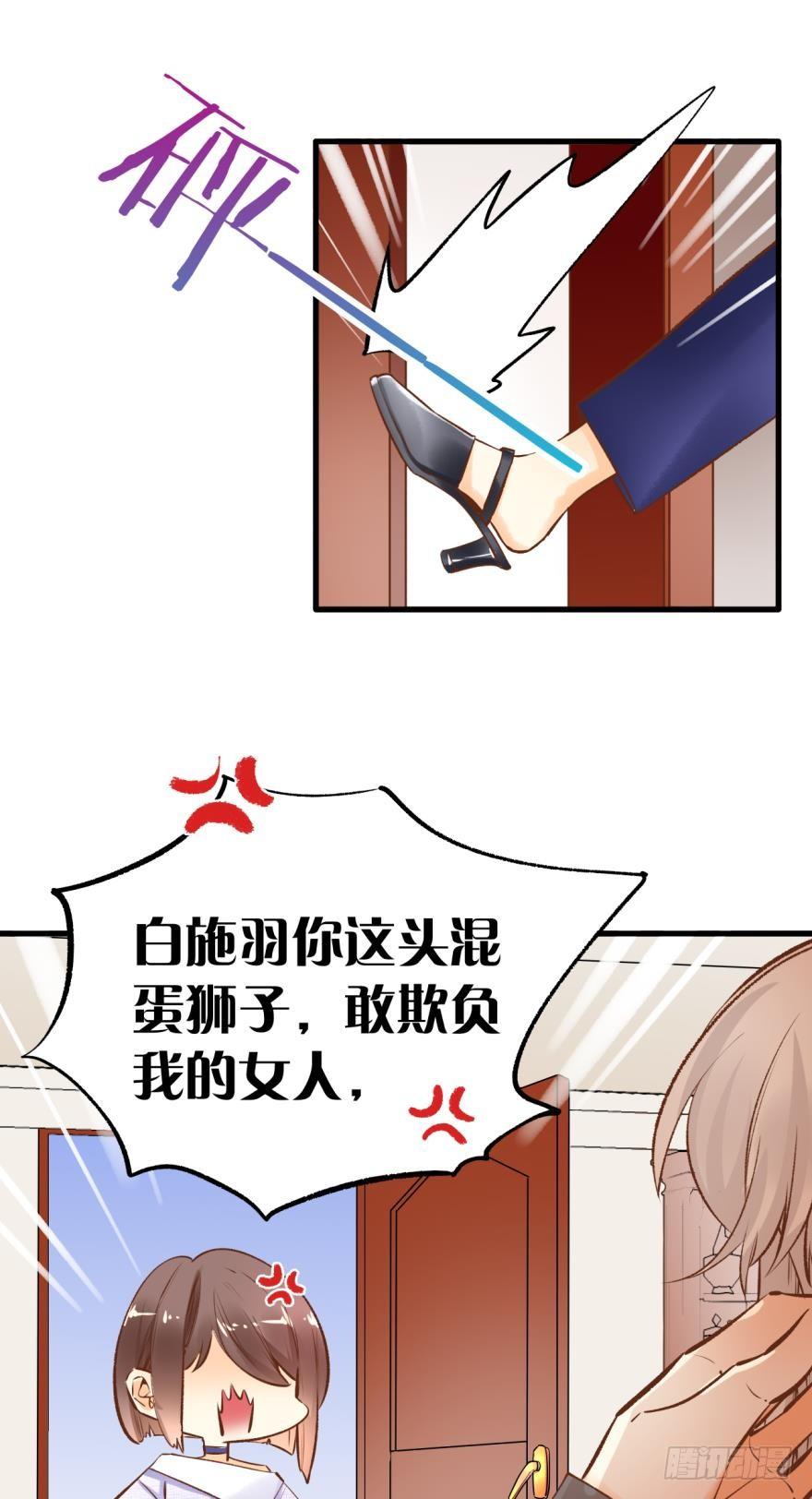 《情兽不要啊！》83话：手撕“渣男” 第5页