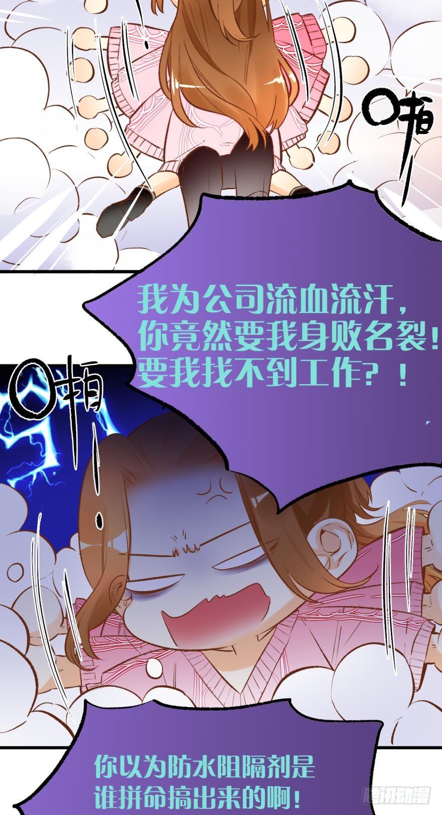 《情兽不要啊！》83话：手撕“渣男” 第15页