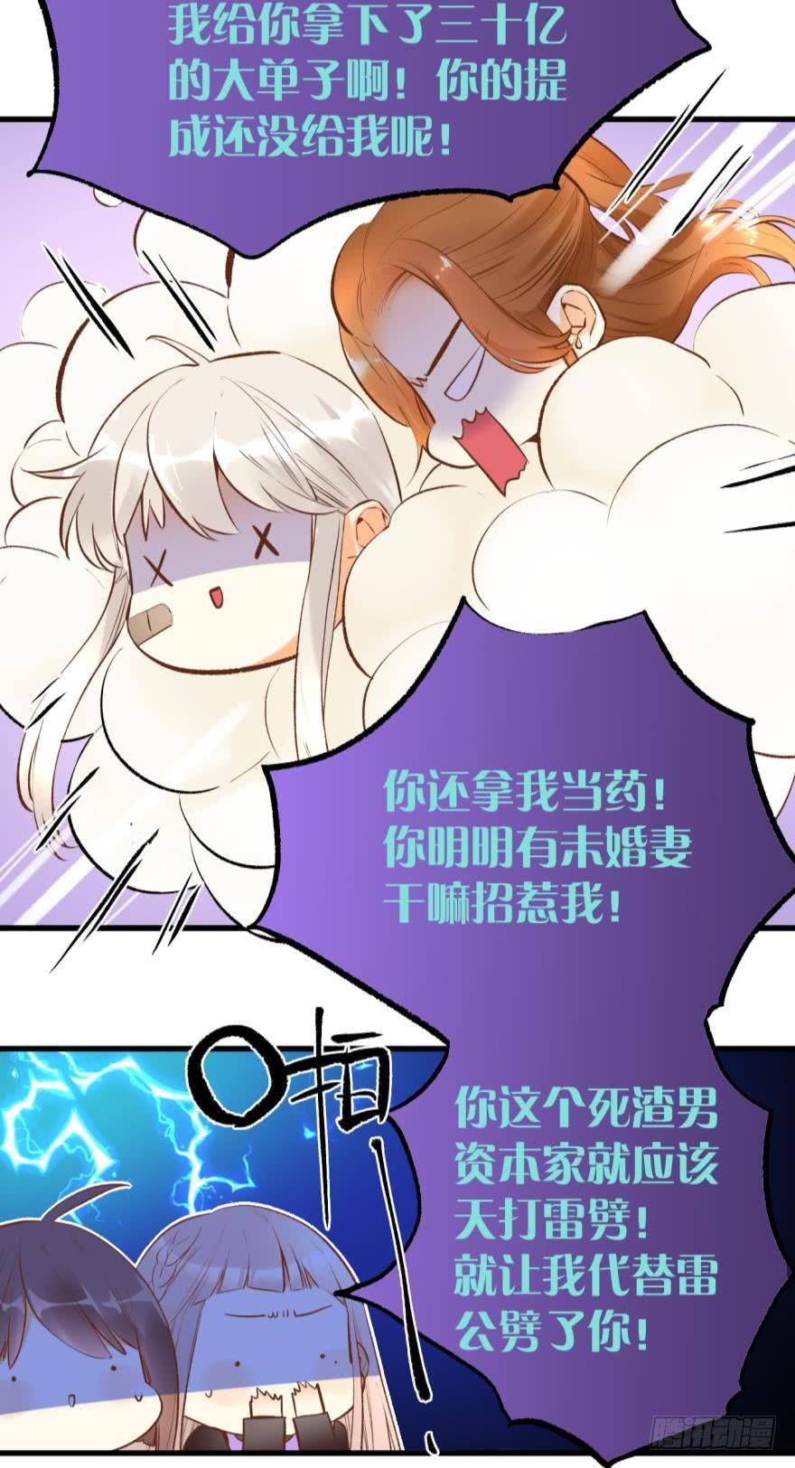 《情兽不要啊！》83话：手撕“渣男” 第16页