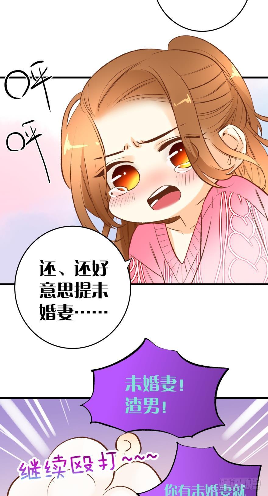 《情兽不要啊！》83话：手撕“渣男” 第18页