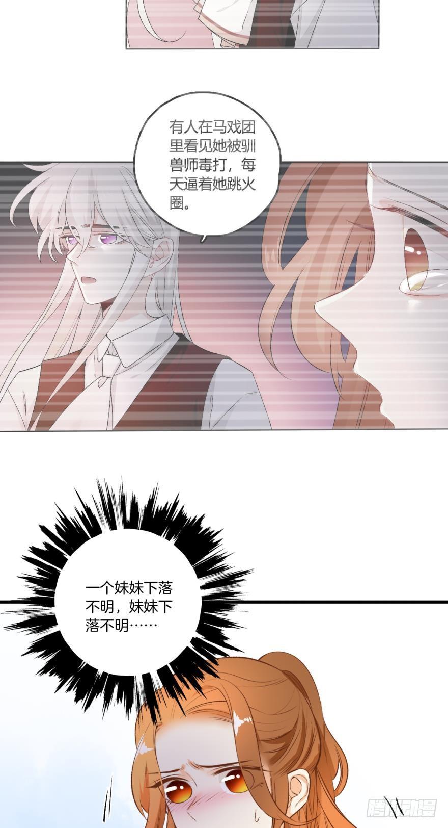 《情兽不要啊！》83话：手撕“渣男” 第26页