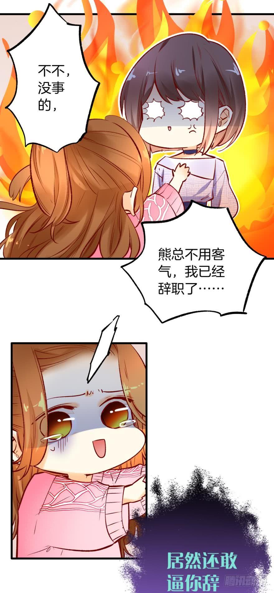 《情兽不要啊！》83话：手撕“渣男” 第3页