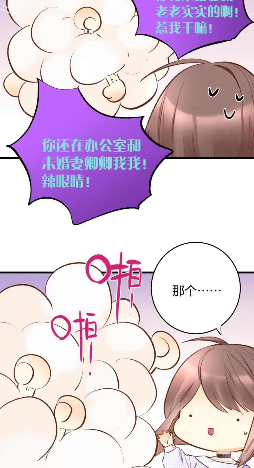 《情兽不要啊！》83话：手撕“渣男” 第19页