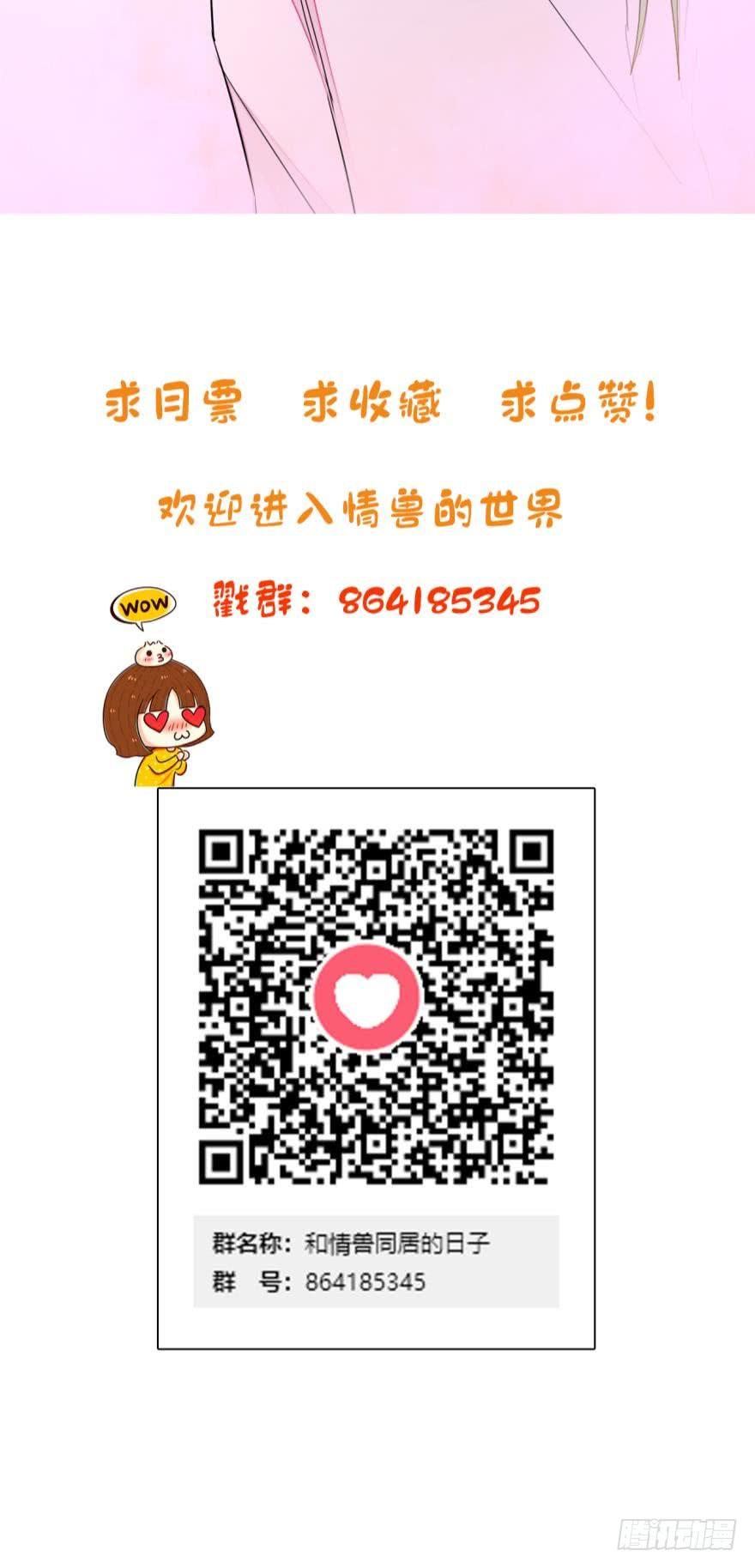 《情兽不要啊！》八话：总裁的新宠 第20页