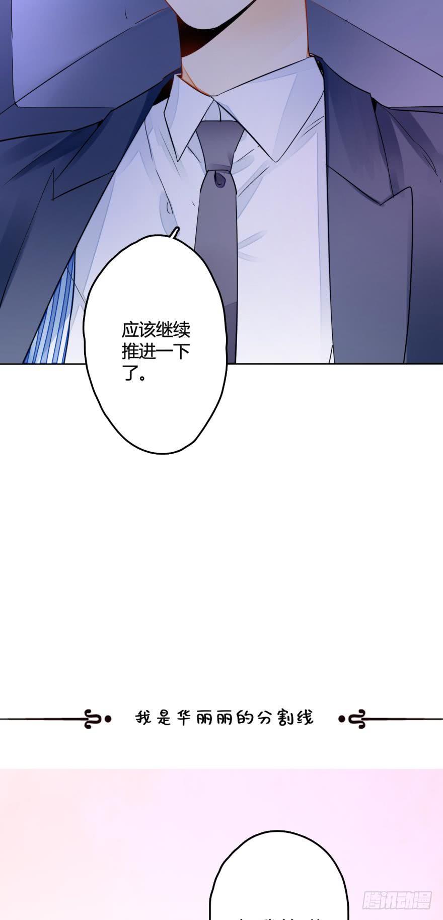《情兽不要啊！》八话：总裁的新宠 第18页