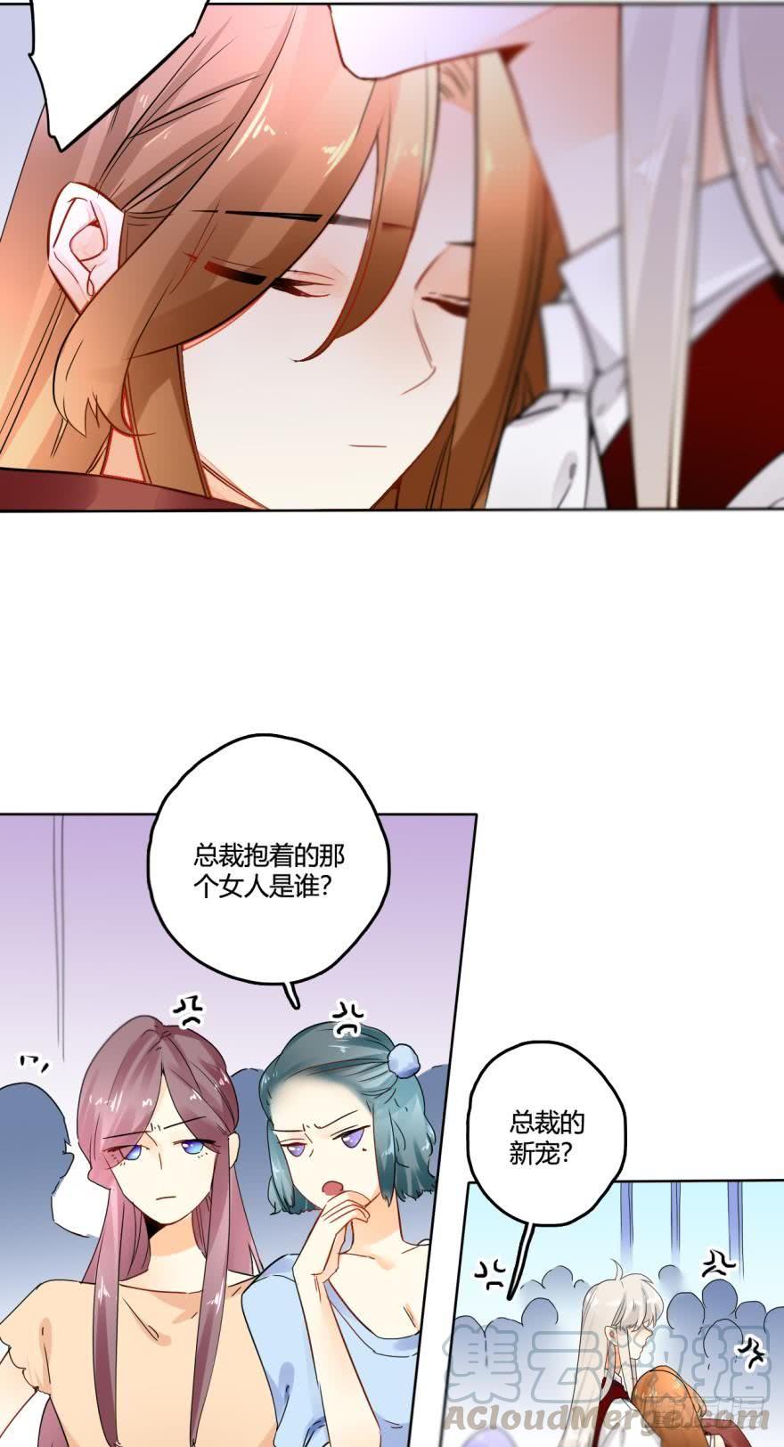 《情兽不要啊！》八话：总裁的新宠 第11页