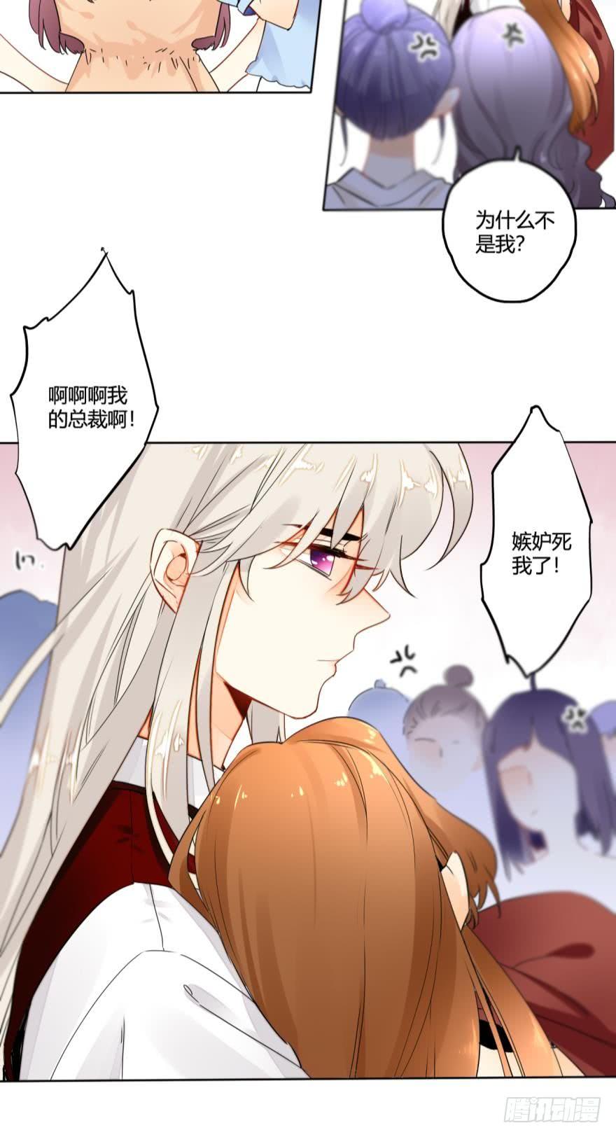 《情兽不要啊！》八话：总裁的新宠 第12页