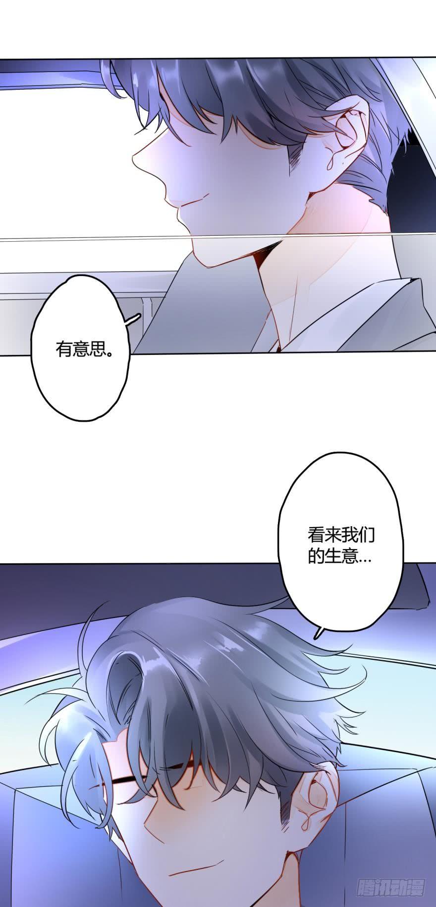 《情兽不要啊！》八话：总裁的新宠 第17页