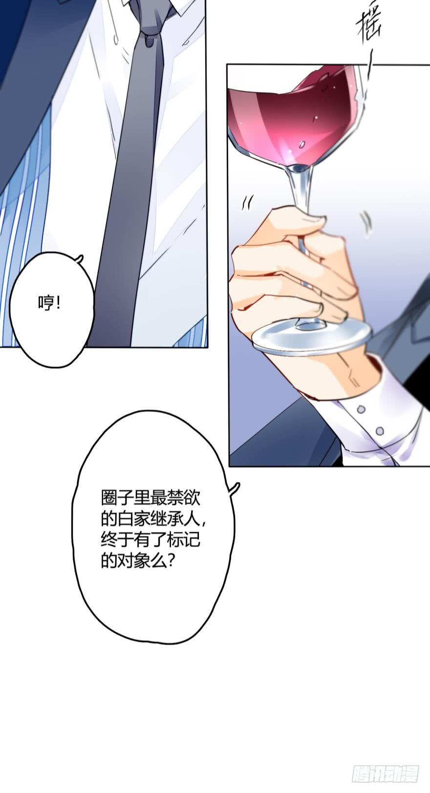 《情兽不要啊！》八话：总裁的新宠 第16页