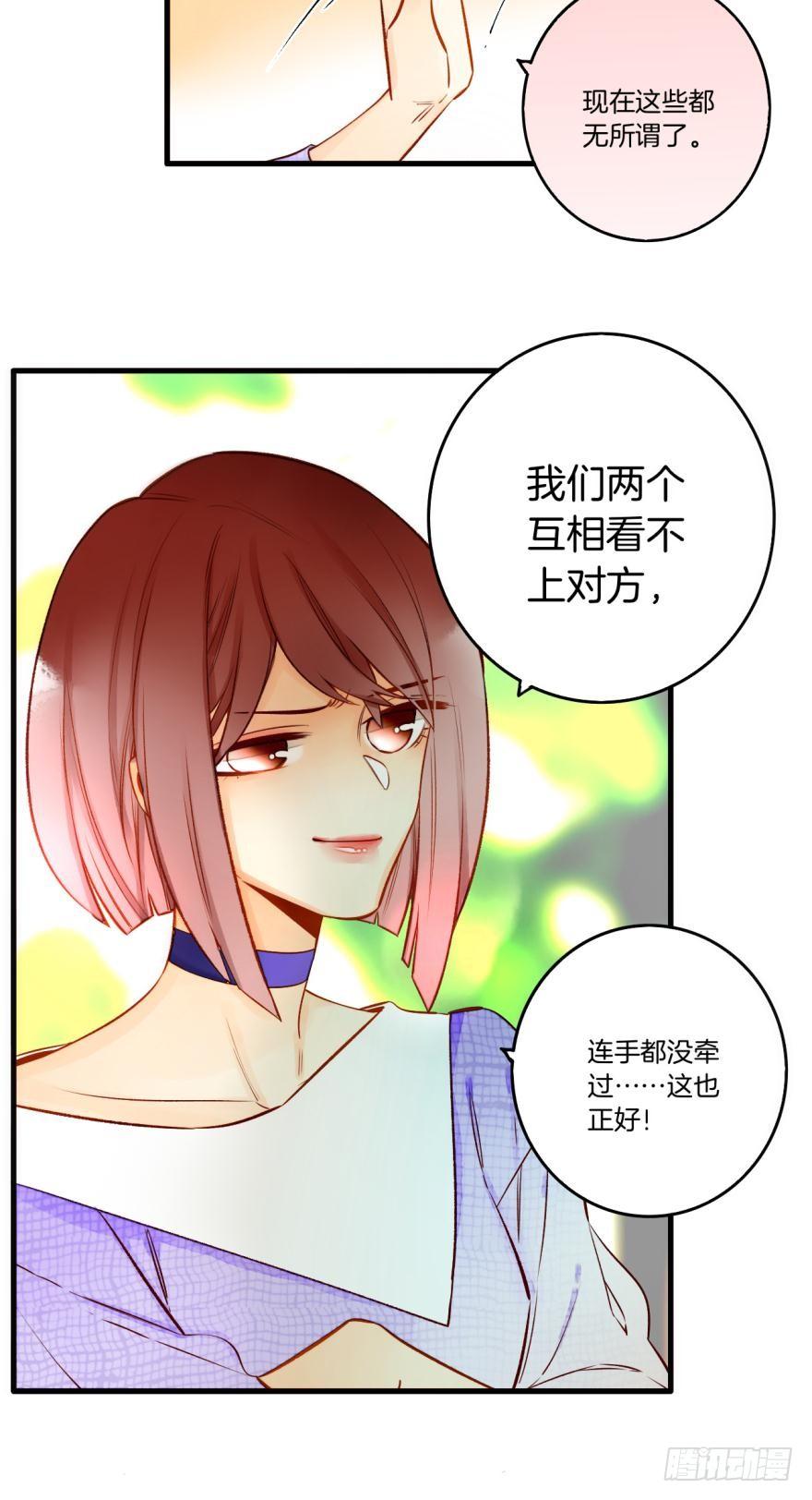 《情兽不要啊！》84话：我们解除婚约！ 第14页