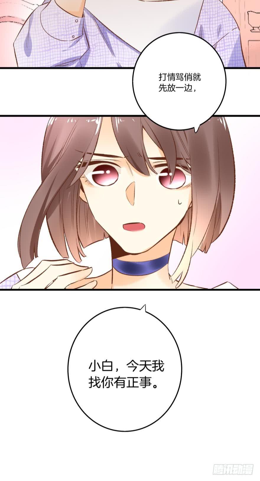 《情兽不要啊！》84话：我们解除婚约！ 第8页