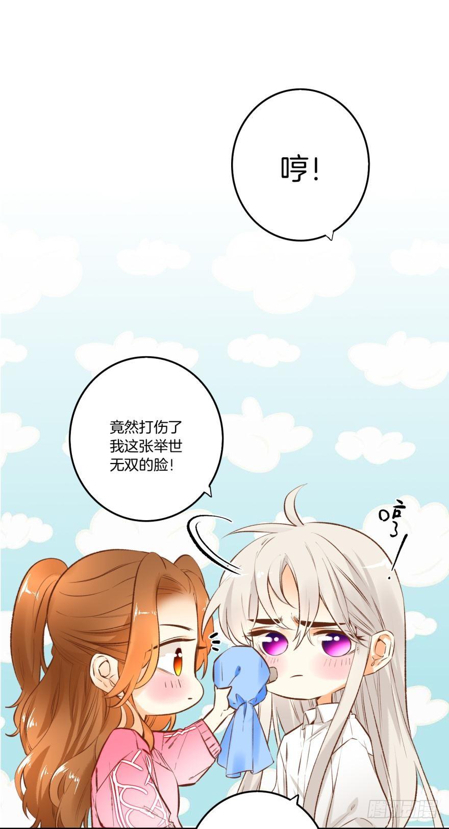 《情兽不要啊！》84话：我们解除婚约！ 第5页