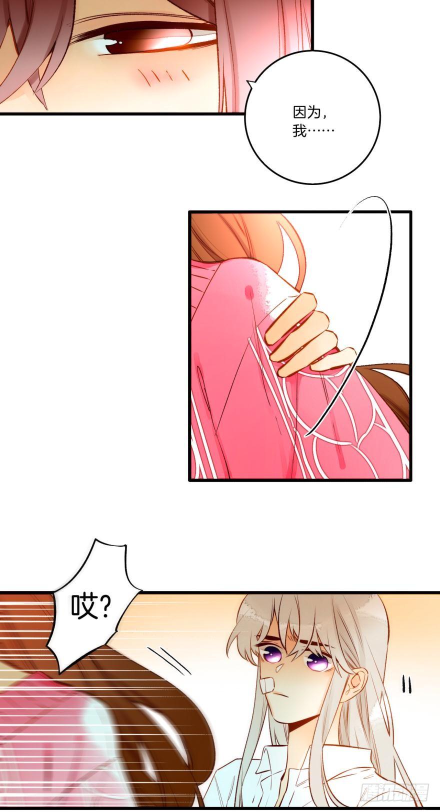 《情兽不要啊！》84话：我们解除婚约！ 第18页