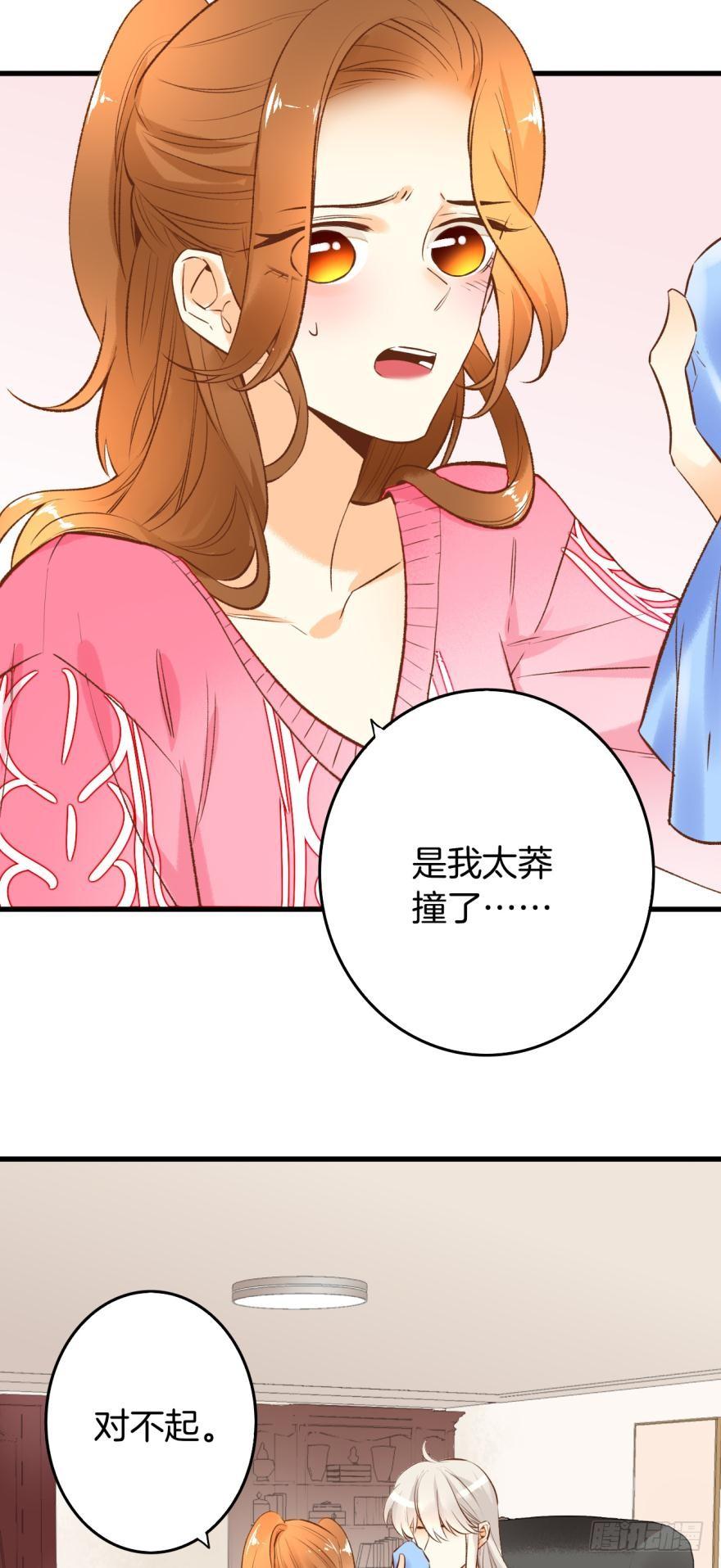 《情兽不要啊！》84话：我们解除婚约！ 第3页