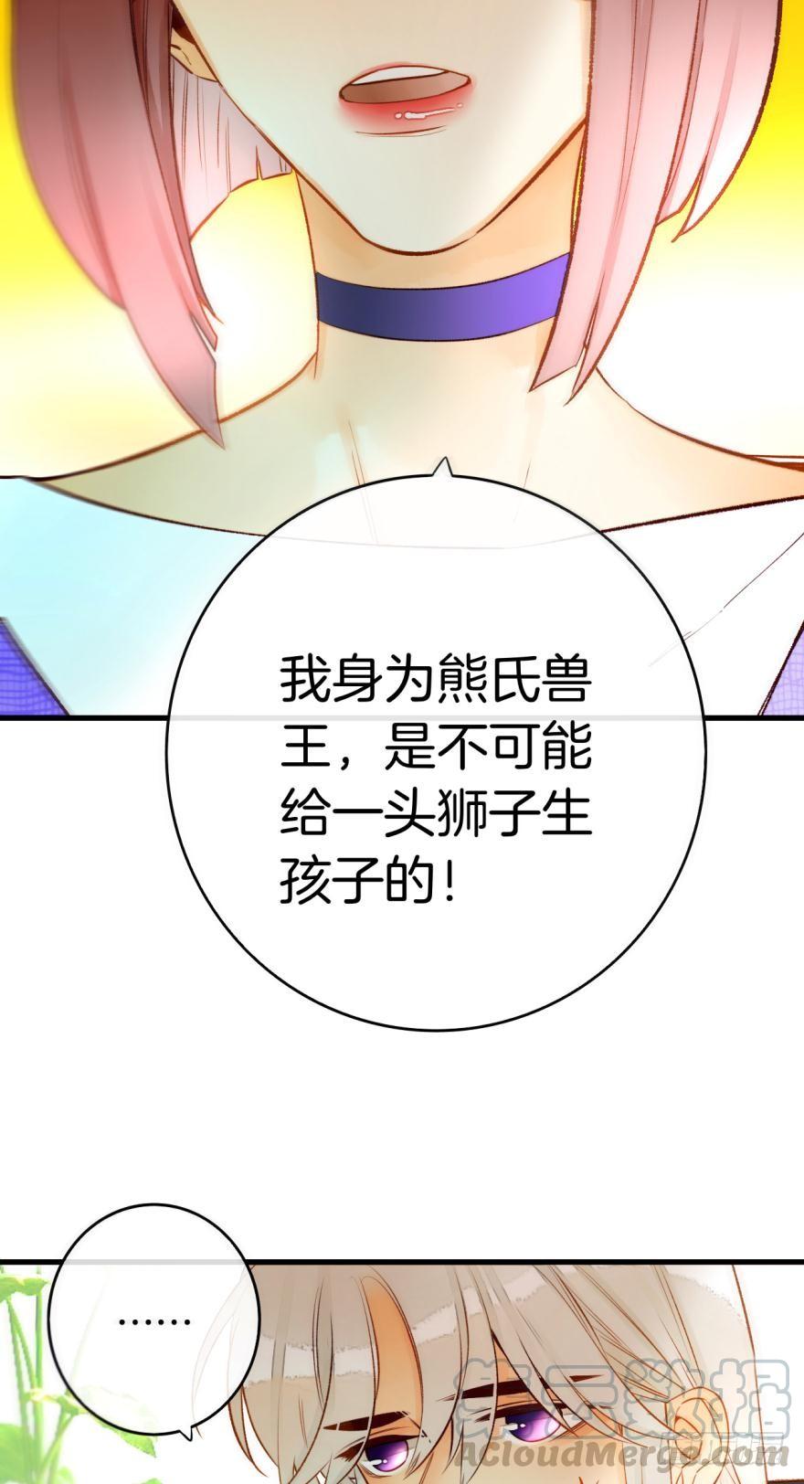 《情兽不要啊！》84话：我们解除婚约！ 第11页