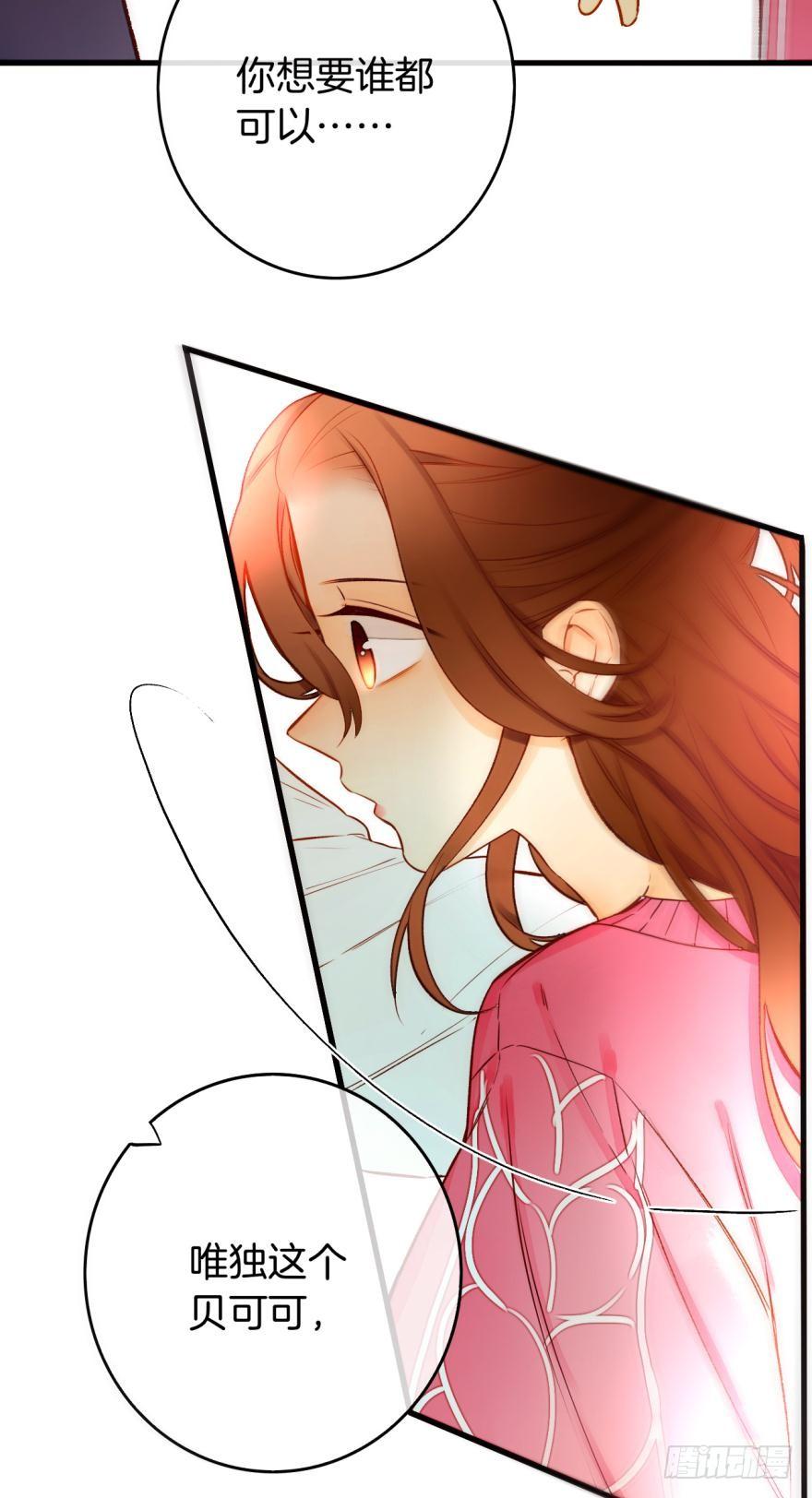 《情兽不要啊！》84话：我们解除婚约！ 第23页