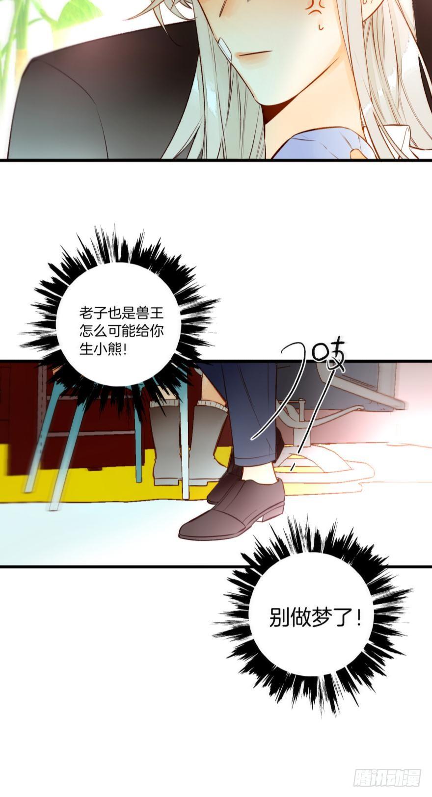 《情兽不要啊！》84话：我们解除婚约！ 第12页