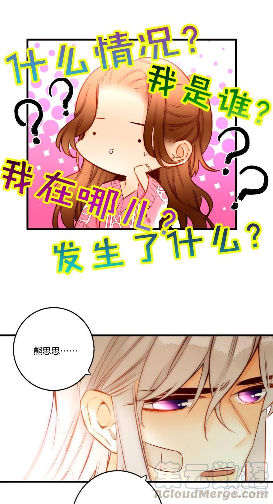 《情兽不要啊！》84话：我们解除婚约！ 第21页