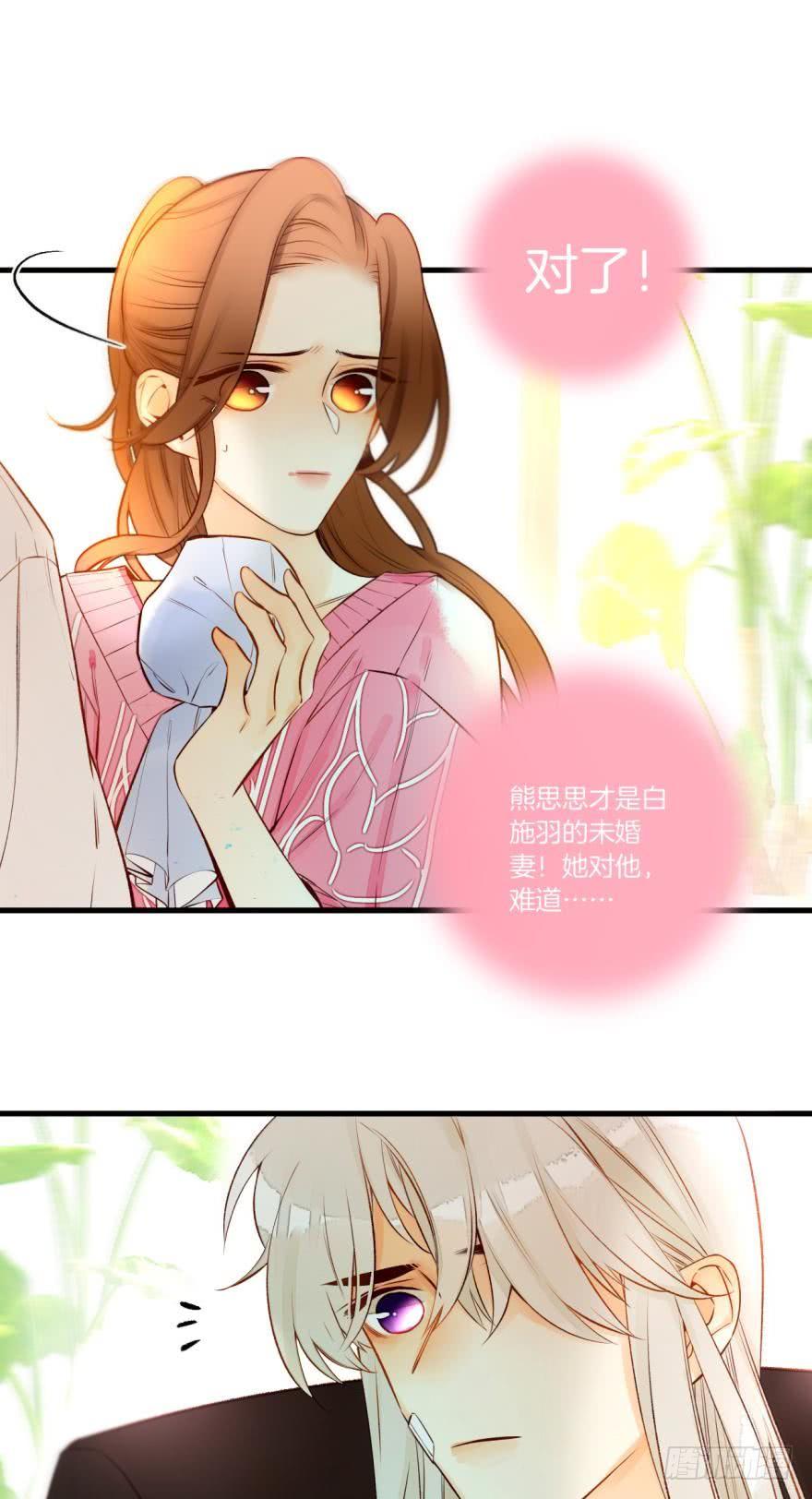 《情兽不要啊！》84话：我们解除婚约！ 第9页