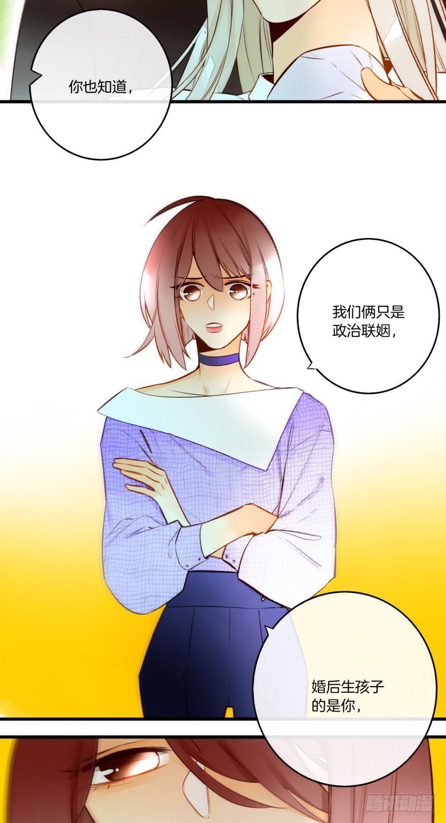 《情兽不要啊！》84话：我们解除婚约！ 第10页